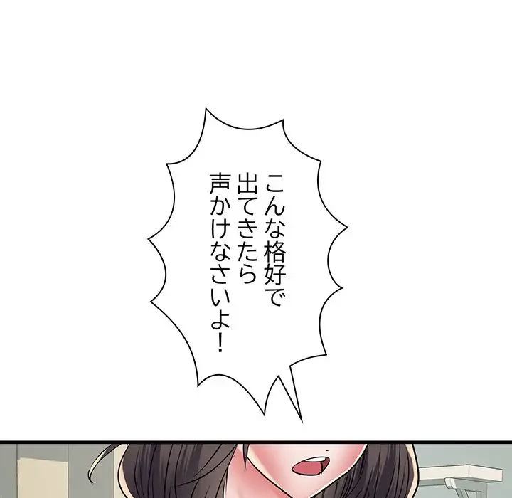 麗しの69ハイツ 第51話 - 18