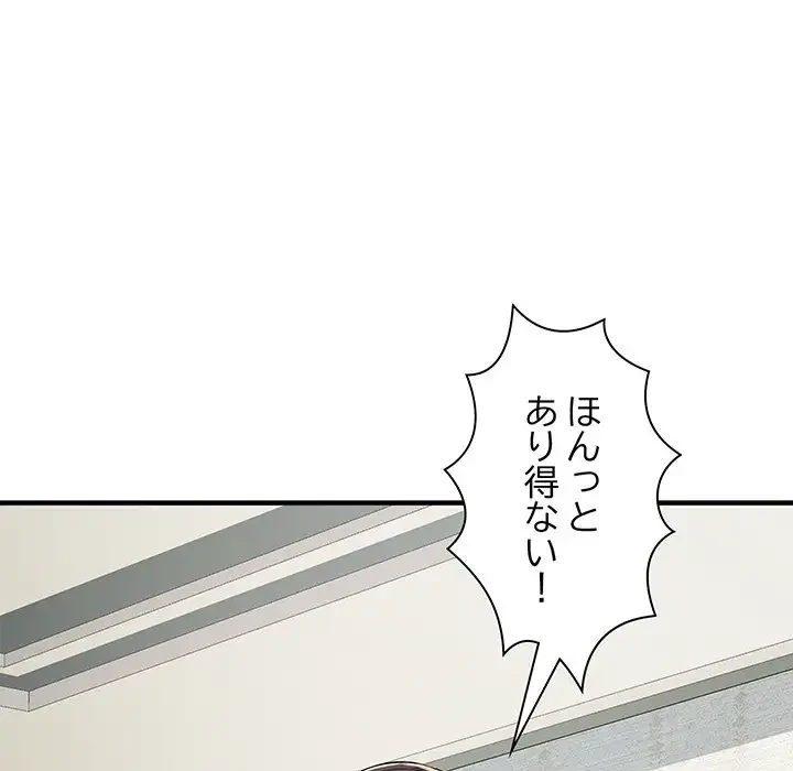 麗しの69ハイツ 第51話 - 20