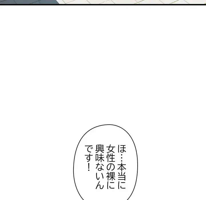 麗しの69ハイツ 第51話 - 29