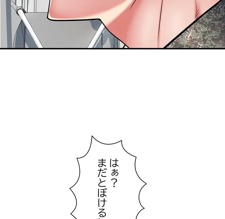 麗しの69ハイツ 第51話 - 31
