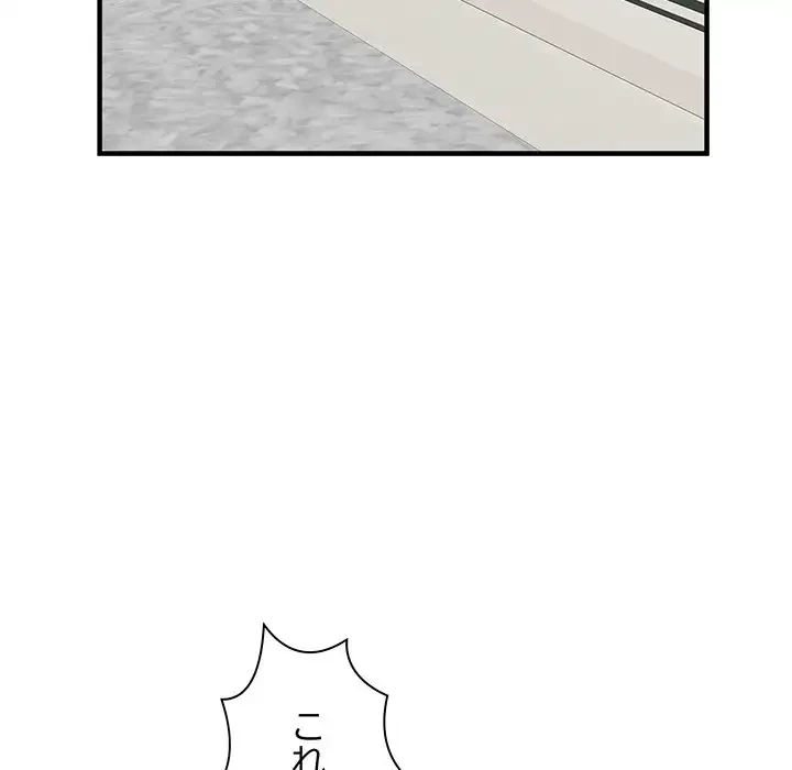 麗しの69ハイツ 第51話 - 33