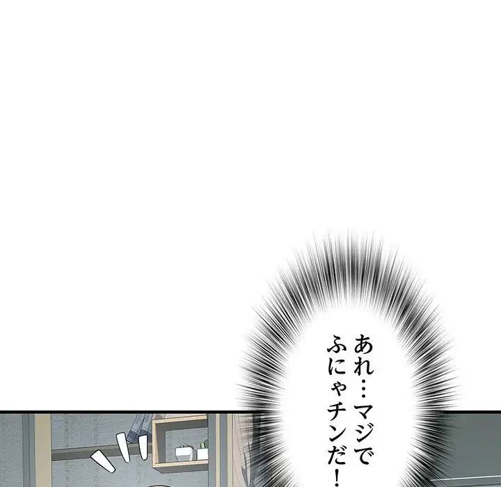 麗しの69ハイツ 第51話 - 38