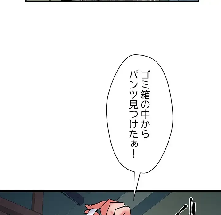 麗しの69ハイツ 第51話 - 74