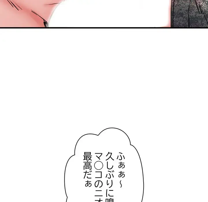 麗しの69ハイツ 第51話 - 88
