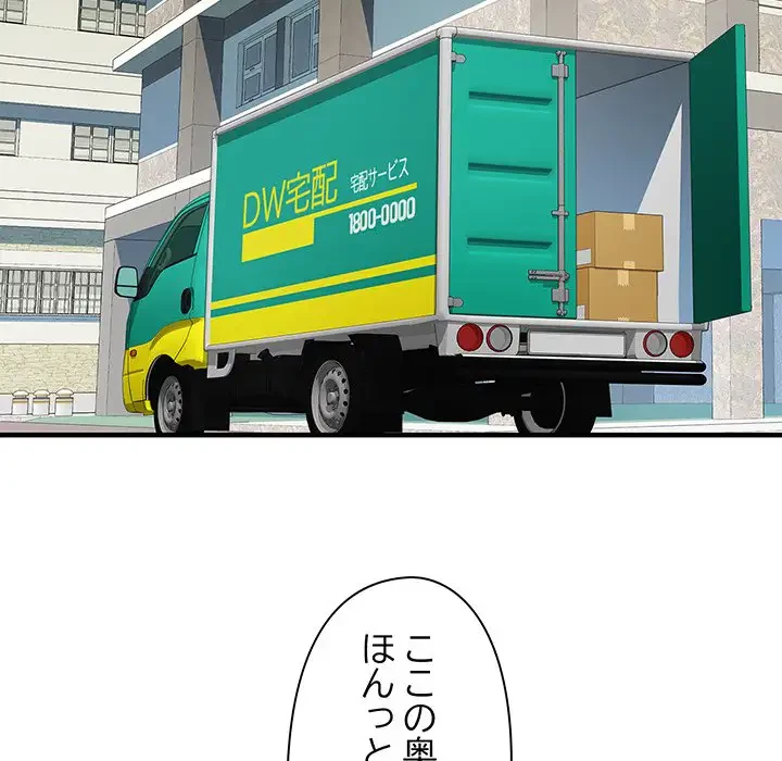 麗しの69ハイツ 第51話 - 98