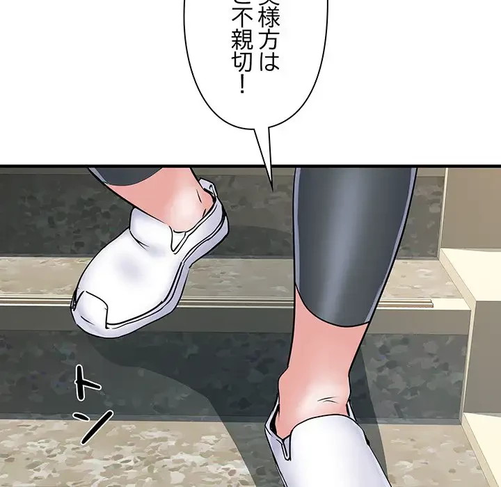麗しの69ハイツ 第51話 - 99