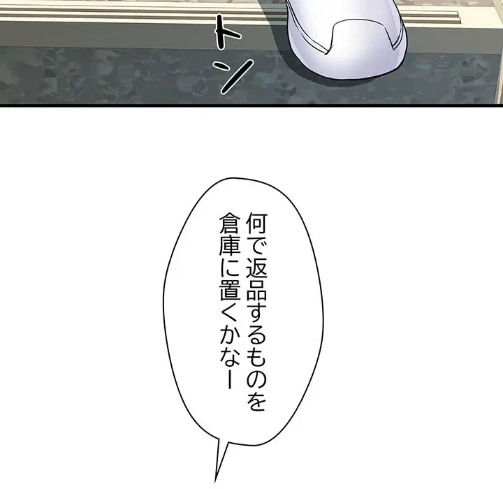 麗しの69ハイツ 第51話 - 100