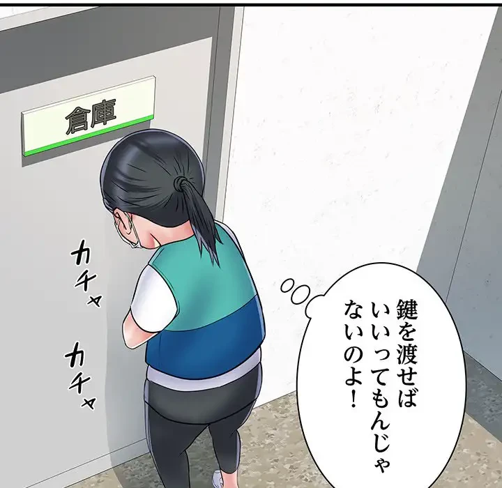 麗しの69ハイツ 第51話 - 101
