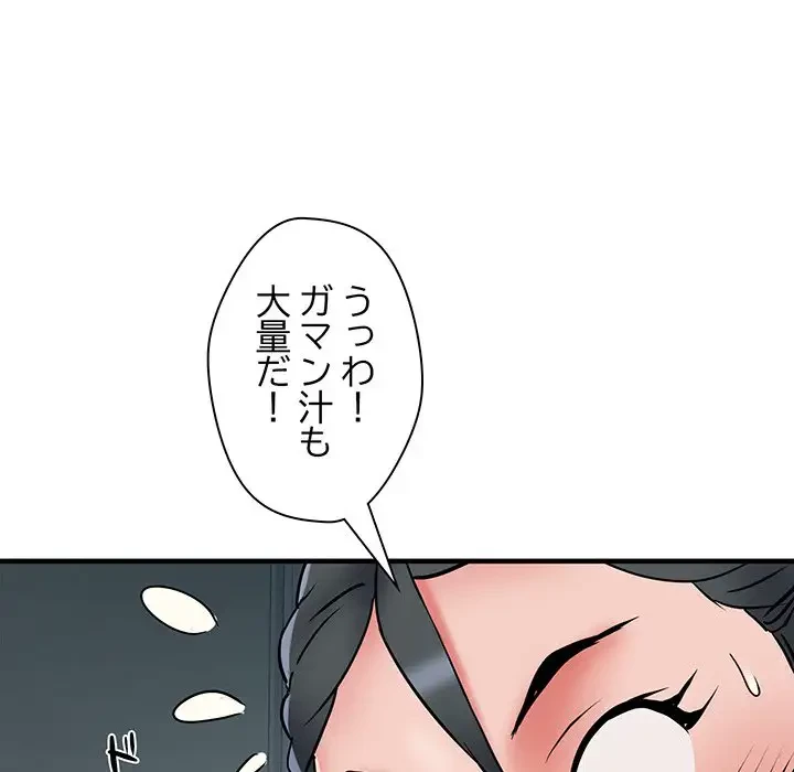 麗しの69ハイツ 第51話 - 113