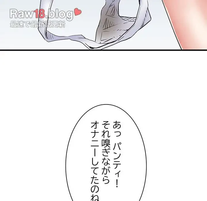 麗しの69ハイツ 第51話 - 117