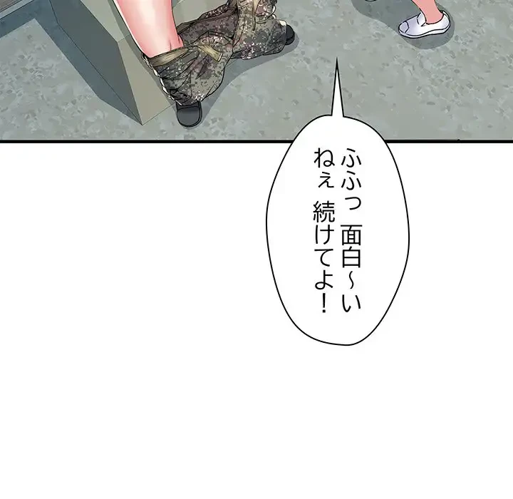 麗しの69ハイツ 第51話 - 119