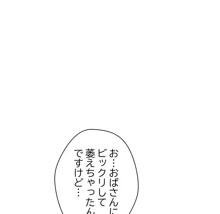 麗しの69ハイツ 第51話 - 120