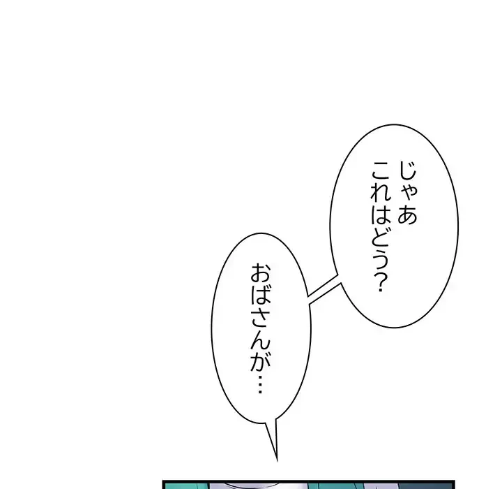 麗しの69ハイツ 第51話 - 124