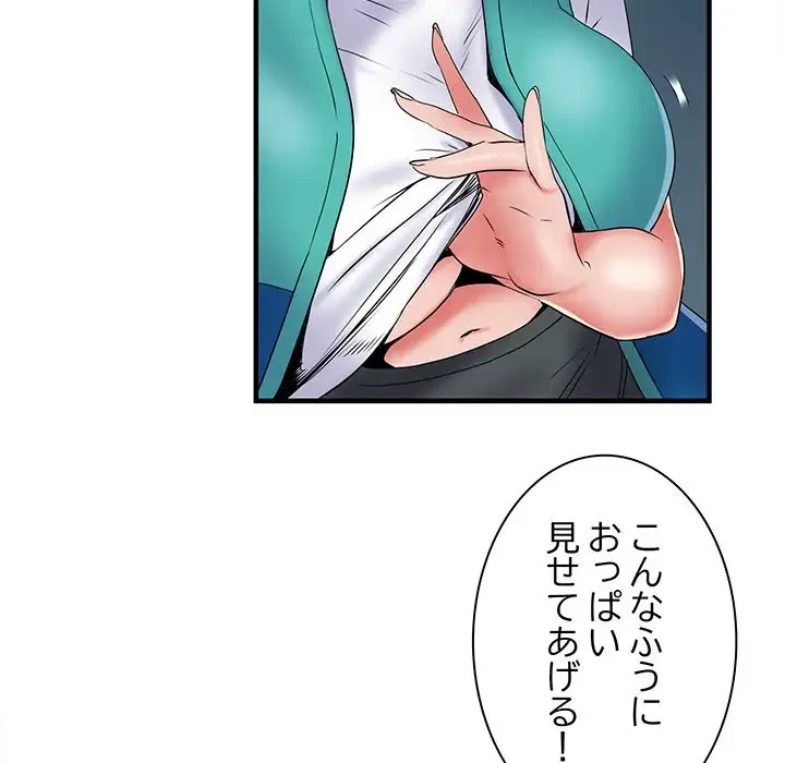 麗しの69ハイツ 第51話 - 125