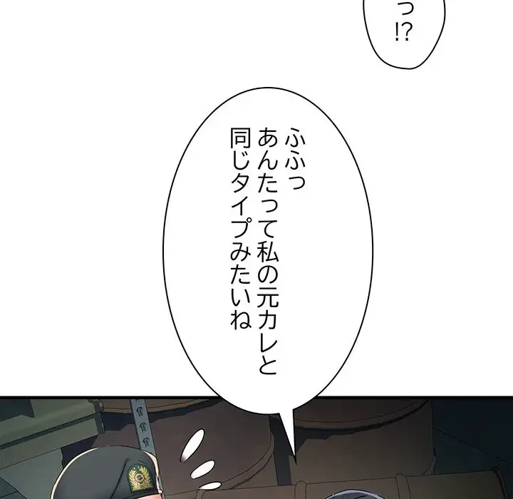 麗しの69ハイツ 第51話 - 131