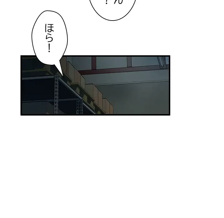 麗しの69ハイツ 第51話 - 133