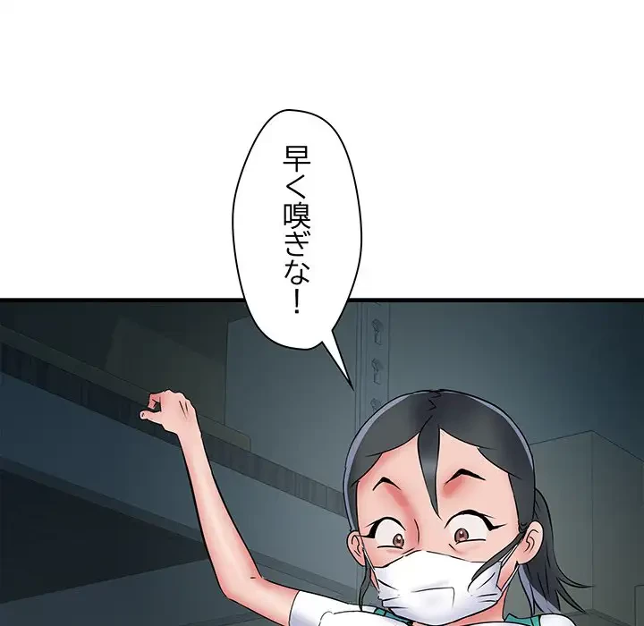麗しの69ハイツ 第51話 - 134
