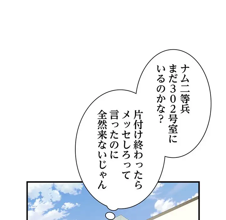 麗しの69ハイツ 第51話 - 147