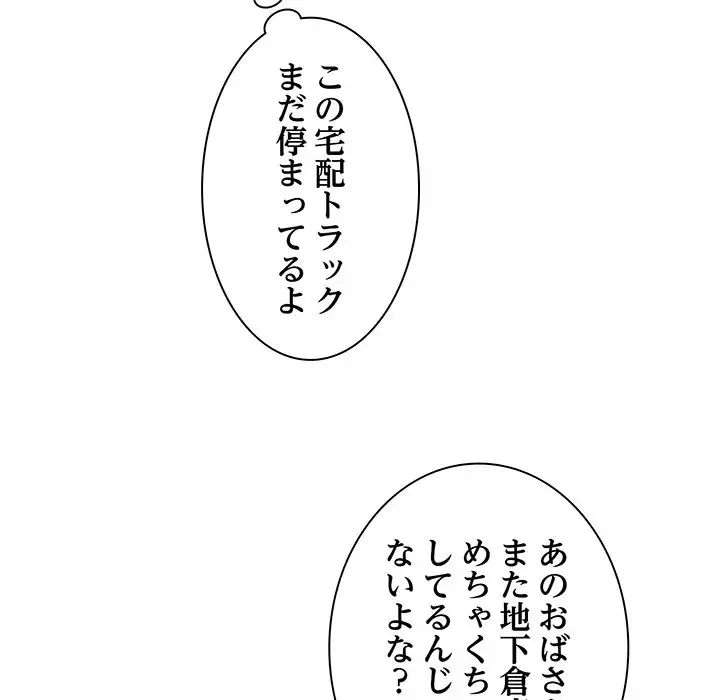 麗しの69ハイツ 第51話 - 150