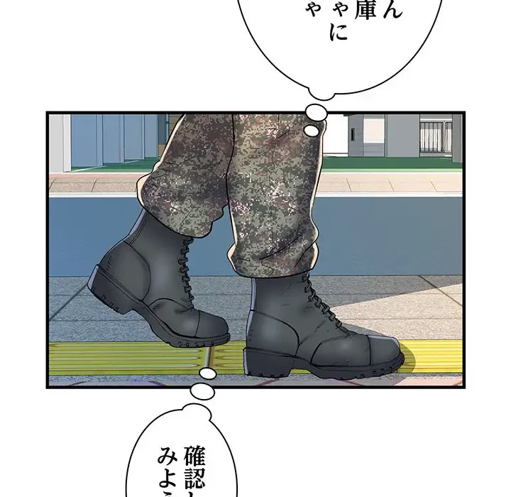 麗しの69ハイツ 第51話 - 151