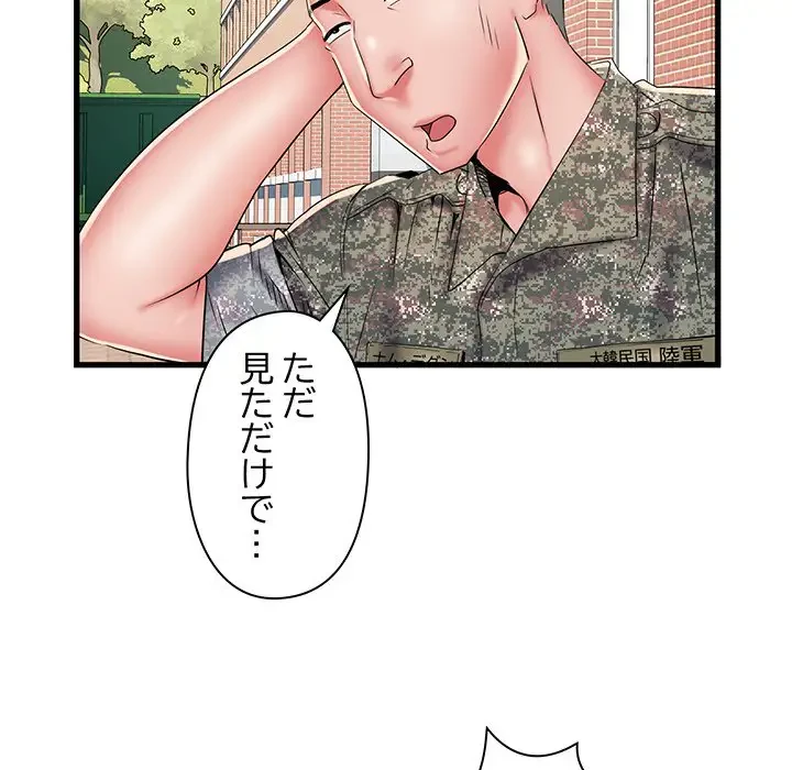 麗しの69ハイツ 第53話 - 10