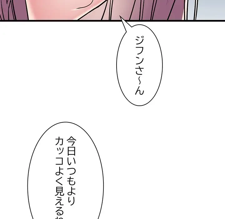 麗しの69ハイツ 第53話 - 18