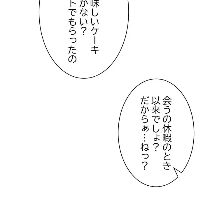 麗しの69ハイツ 第53話 - 23