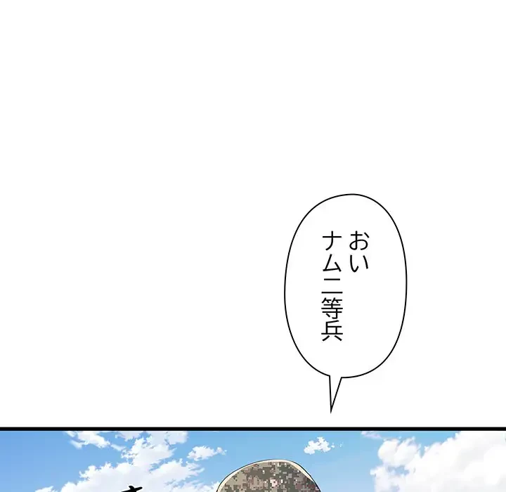 麗しの69ハイツ 第53話 - 33