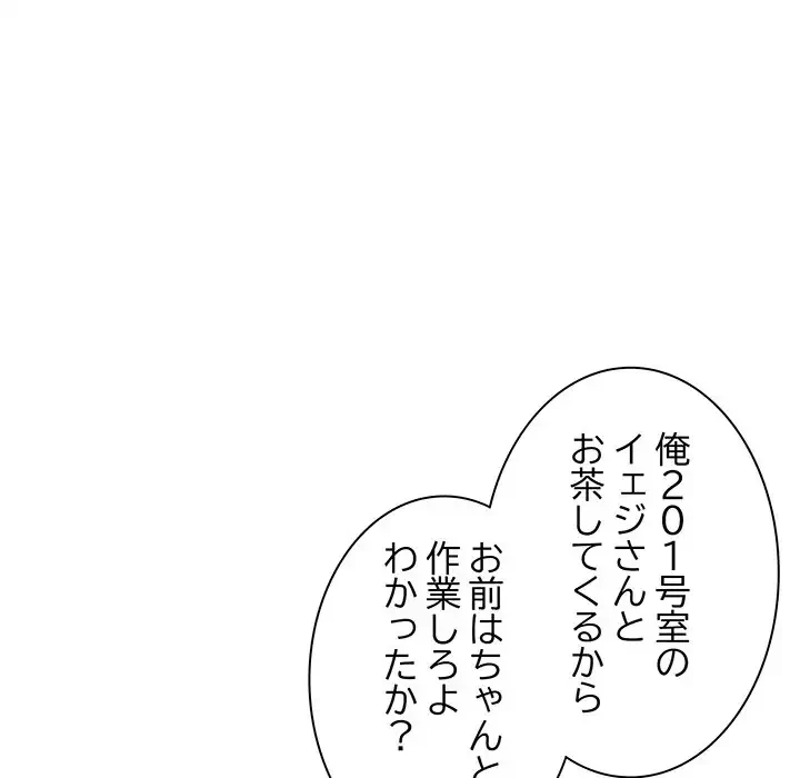 麗しの69ハイツ 第53話 - 37