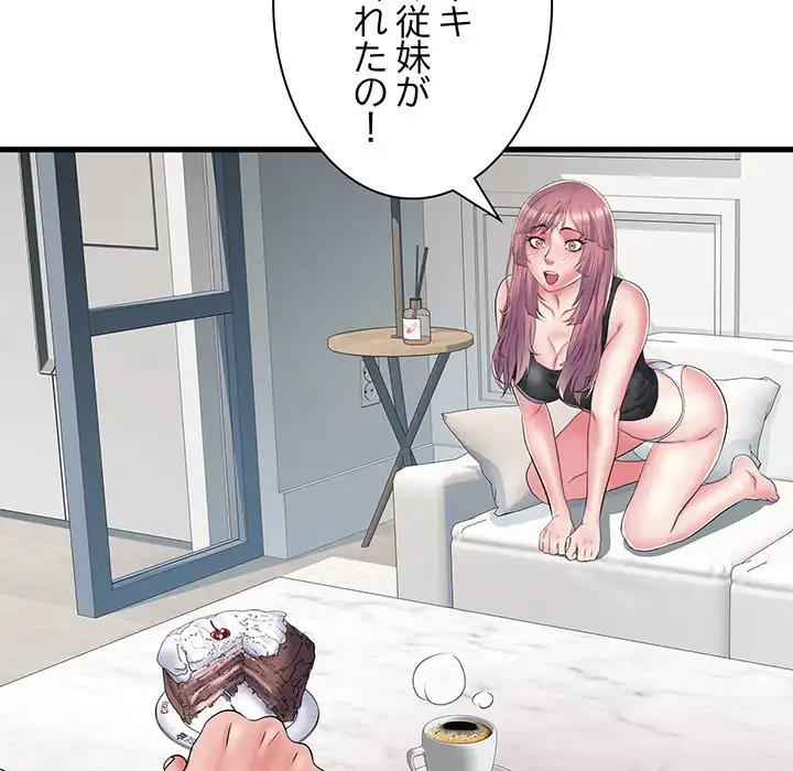 麗しの69ハイツ 第53話 - 52