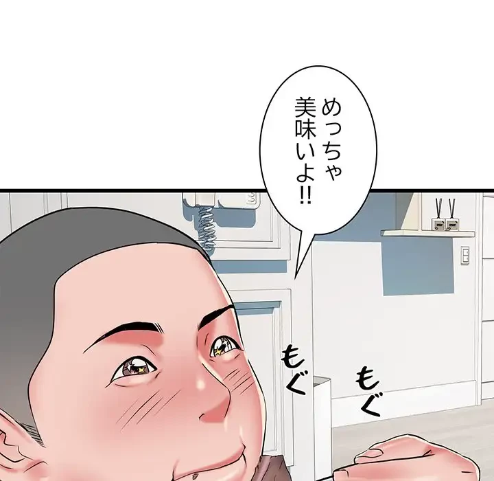 麗しの69ハイツ 第53話 - 56