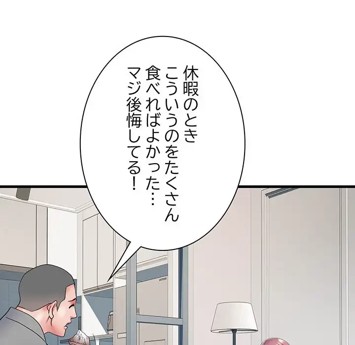 麗しの69ハイツ 第53話 - 58