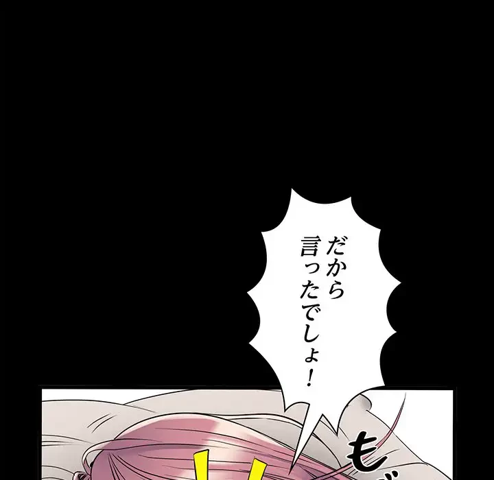 麗しの69ハイツ 第53話 - 66
