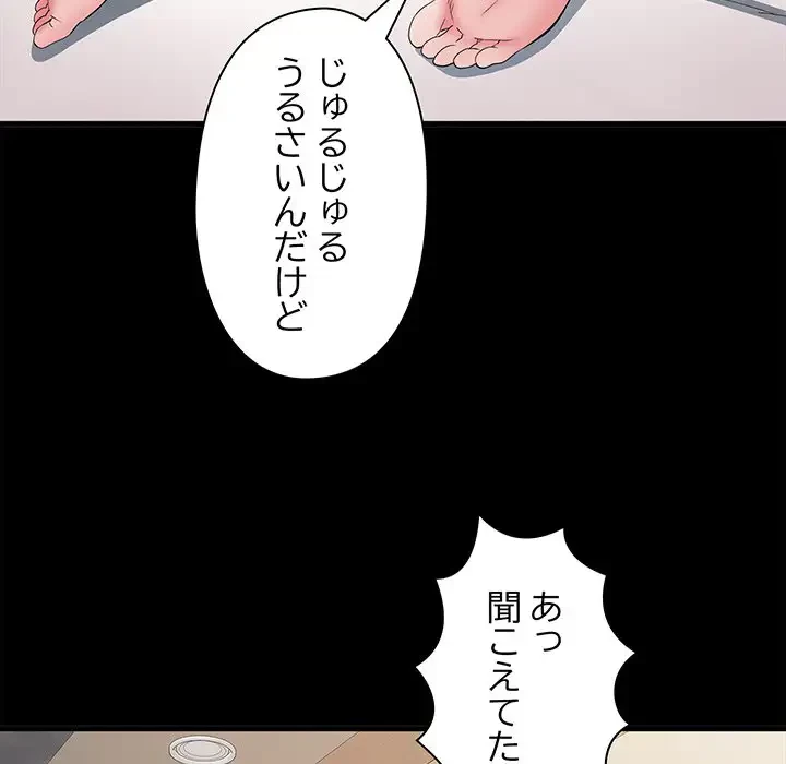 麗しの69ハイツ 第53話 - 70
