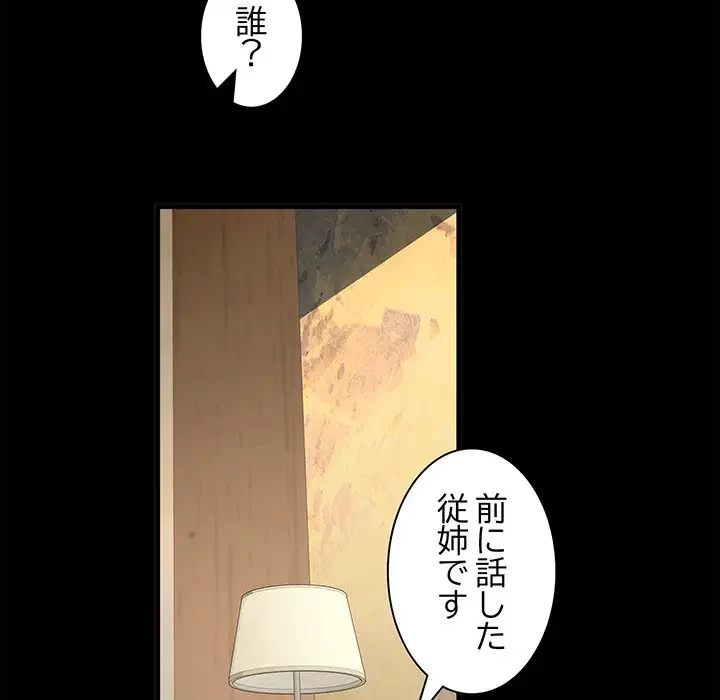 麗しの69ハイツ 第53話 - 82