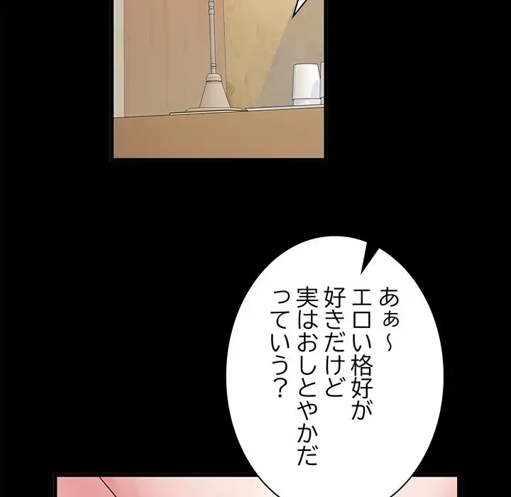 麗しの69ハイツ 第53話 - 83