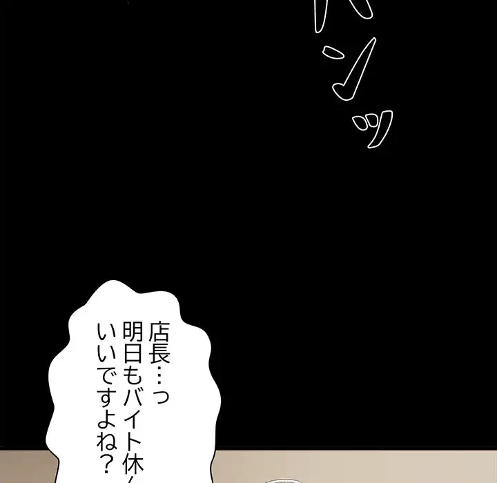 麗しの69ハイツ 第53話 - 93