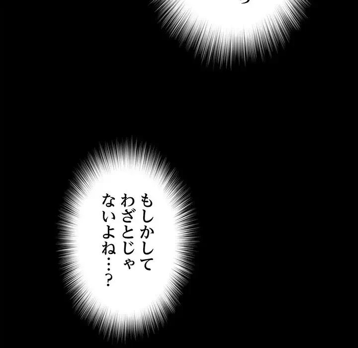 麗しの69ハイツ 第53話 - 100