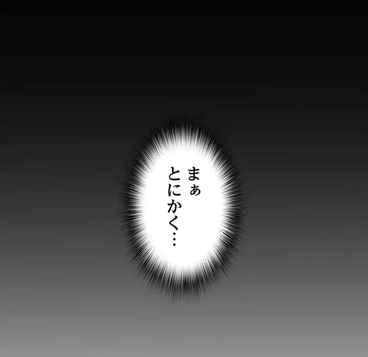 麗しの69ハイツ 第53話 - 102