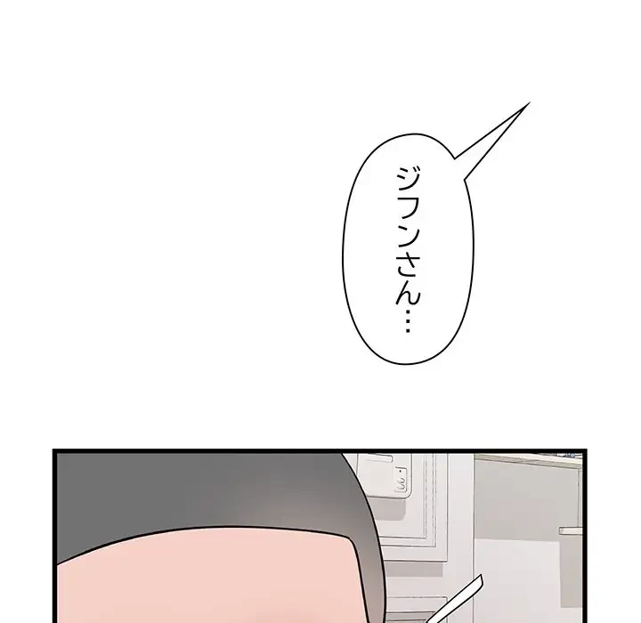 麗しの69ハイツ 第53話 - 107