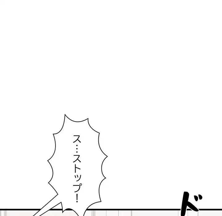 麗しの69ハイツ 第53話 - 135