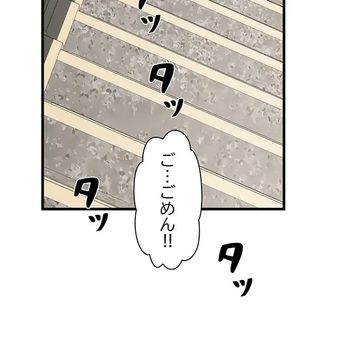 麗しの69ハイツ 第53話 - 139