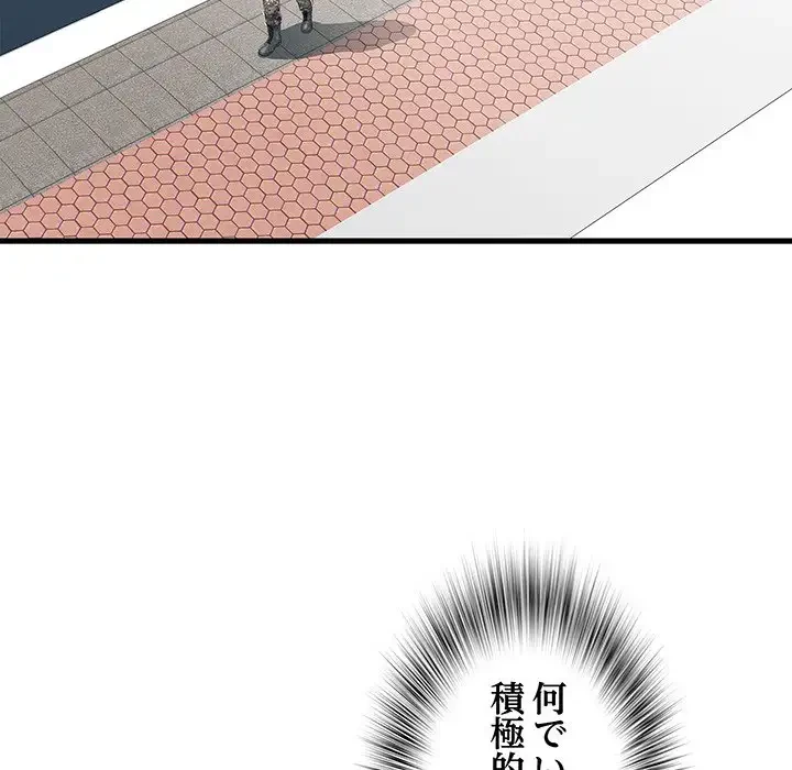 麗しの69ハイツ 第53話 - 143