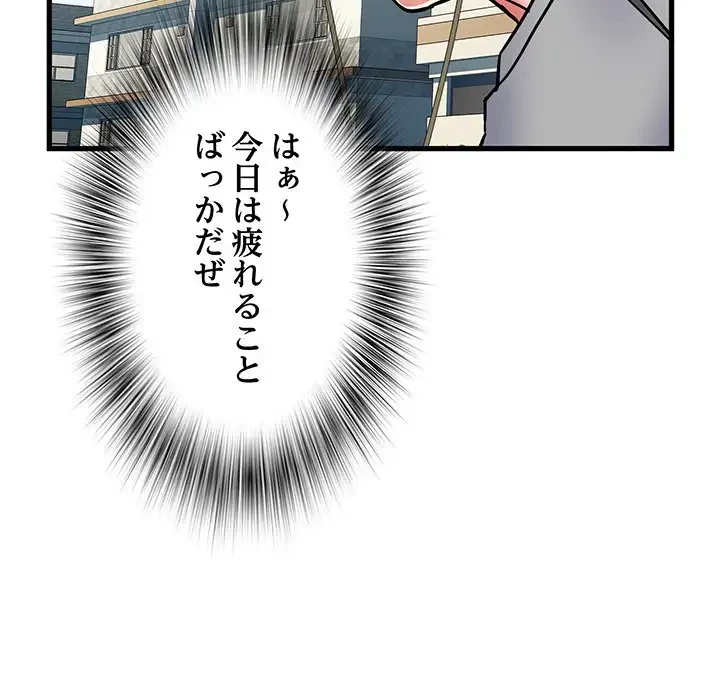 麗しの69ハイツ 第53話 - 145