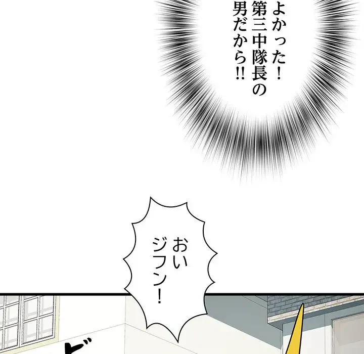 麗しの69ハイツ 第53話 - 147