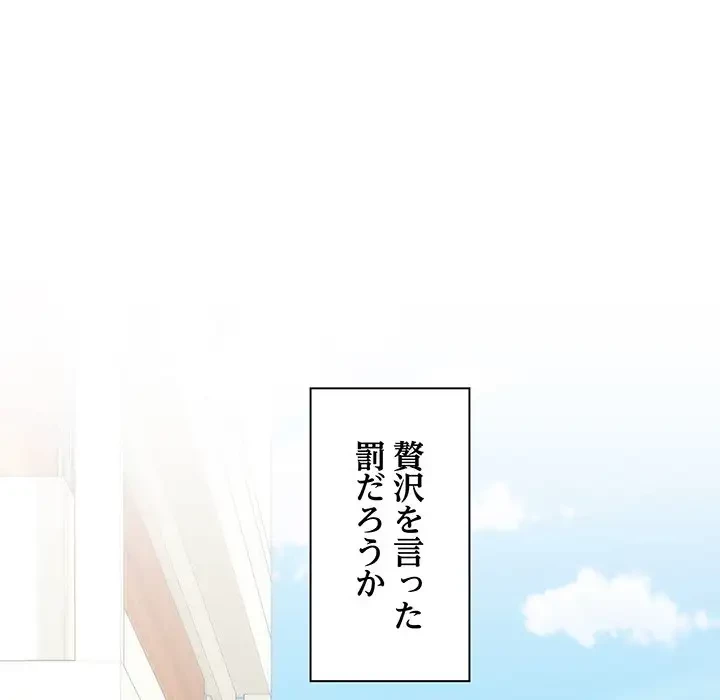 麗しの69ハイツ 第53話 - 150