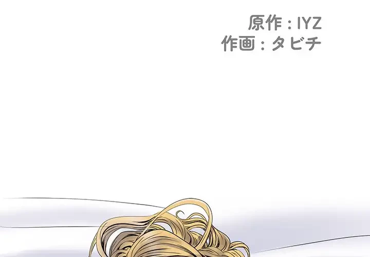 麗しの69ハイツ 第54話 - 2