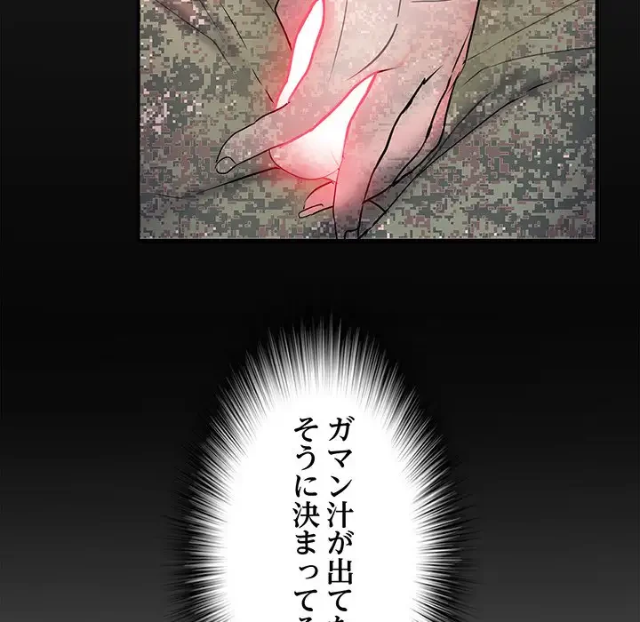 麗しの69ハイツ 第54話 - 16