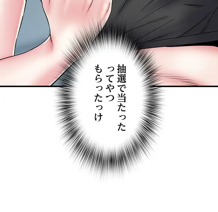 麗しの69ハイツ 第54話 - 37
