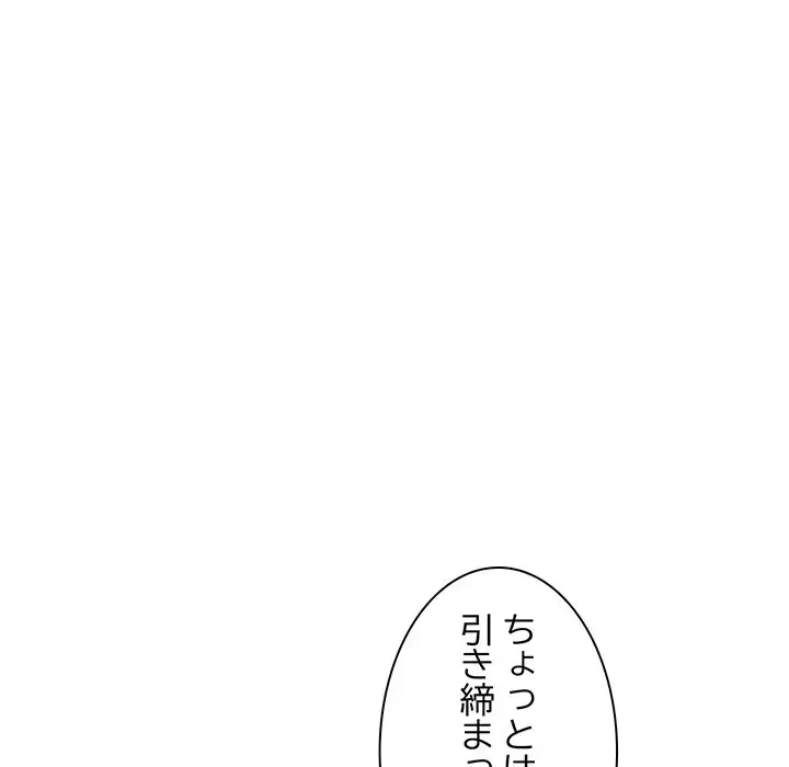 麗しの69ハイツ 第54話 - 77